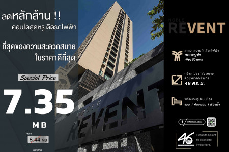 ขาย คอนโด 1 นอน ขนาดใหญ่ Noble Revent 49 ตรม. ราคานี้ชั้นสูงตึกนี้ หาไม่ได้อีกแล้ว คุ้มมาก รูปที่ 1