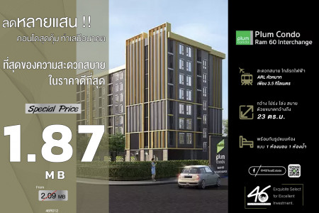 ขาย คอนโด 1 ห้องนอน Plum Condo ราม 60 อินเตอร์เชนจ์ 23 ตรม. ทำเลแห่งอนาคต ในราคาไม่ถึง 2 ล้าน คุ้มมากกก รูปที่ 1