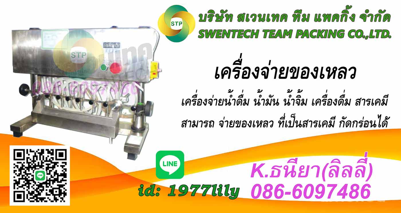 เครื่องจ่ายน้ำดื่ม น้ำมัน น้ำจิ้ม เครื่องดื่ม สารเคมี #เครื่องบรรจุ รูปที่ 1