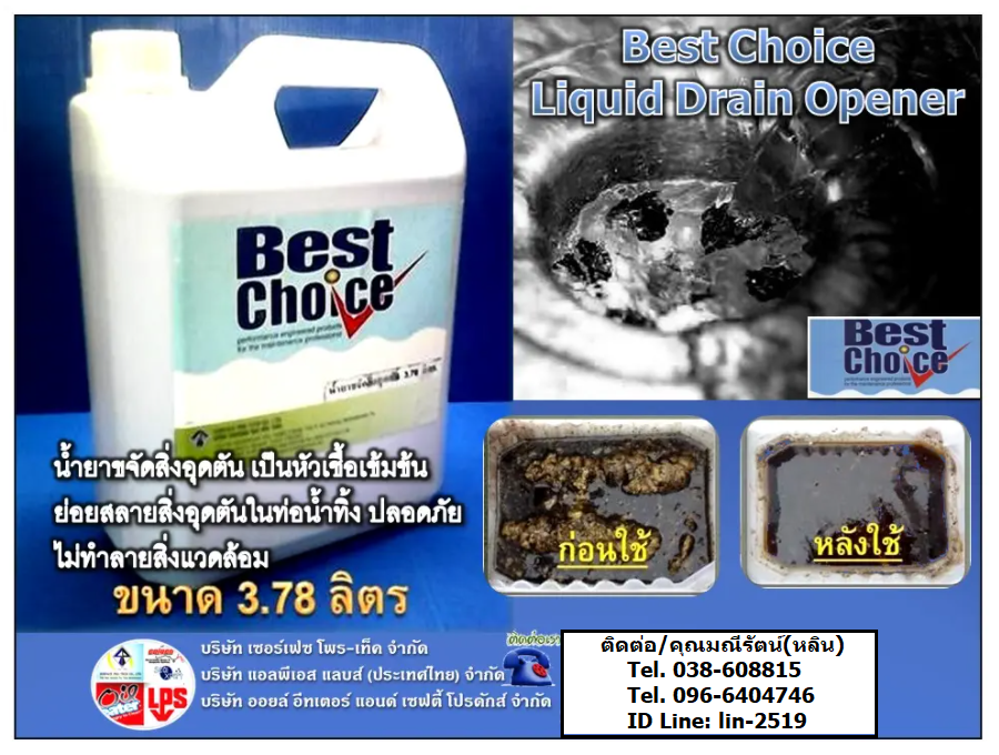 Best Choice Drain Opener น้ำยาทำความสะอาดสิ่งอุดตันในท่อน้ำทิ้ง น้ำยาขจ้ดกลิ่น น้ำยาขจัดคราบไขมัน น้ำยาบำบัดน้ำเสีย  รูปที่ 1