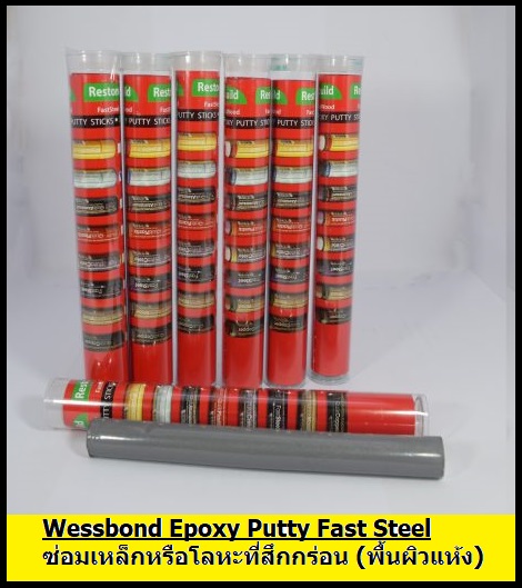 Wessbond Epoxy Putty อีพ๊อกซี่แบบดินน้ำมัน อีพ๊อกซี่ซ่อมงานฉุกเฉิน สำหรับซ่อมรอยแตกร้าวของโลหะต่างๆ  รูปที่ 5