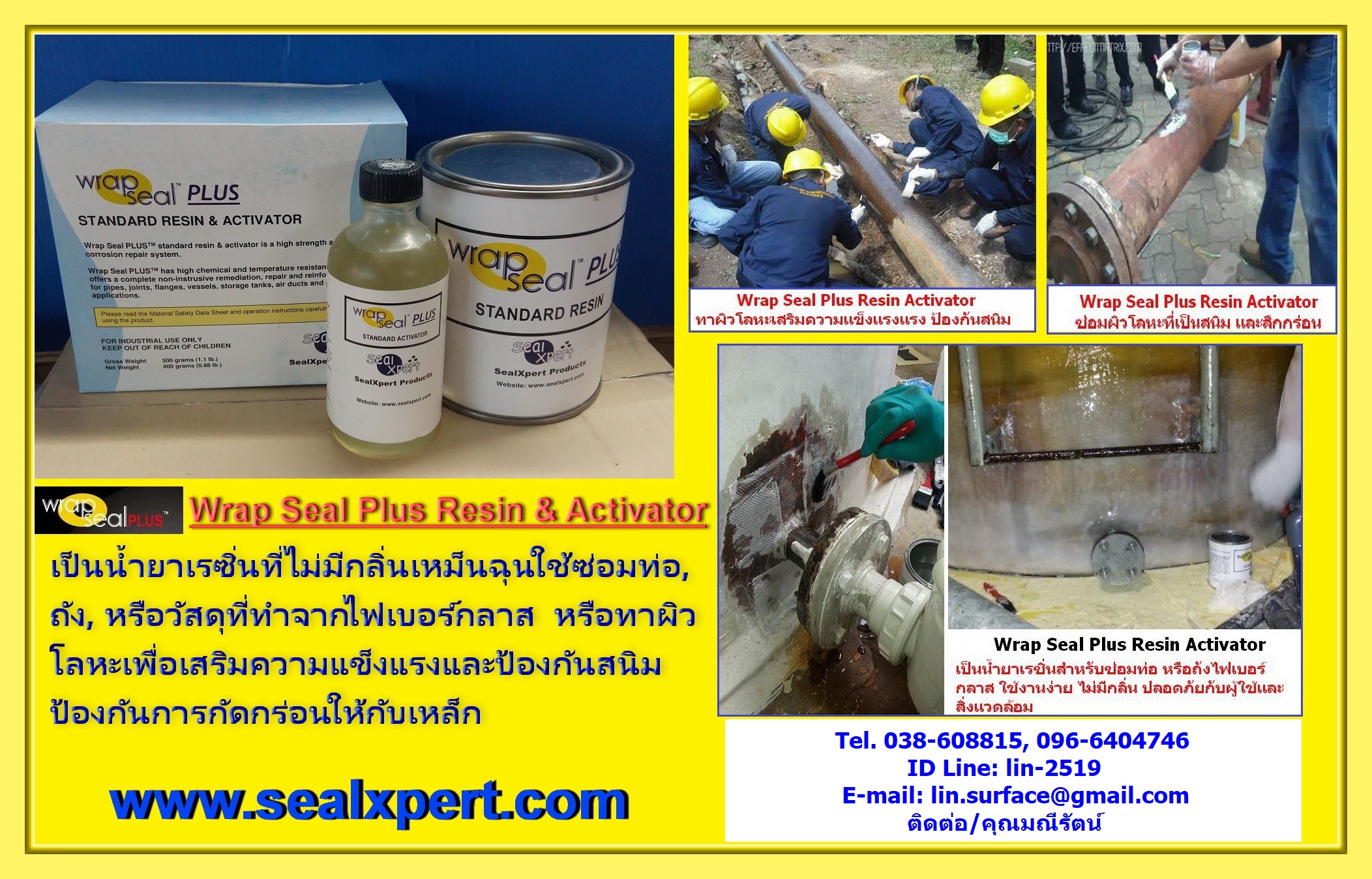 Wrap Seal Plus ชุดน้ำยาซ่อมแซมโลหะ น้ำยาที่ช่วยเสริมเนื้อโลหะที่สึกกร่อน นำยาทาป้องกันสนิมของโครงสร้าง น้ำยาทาถังโลหะ  รูปที่ 1
