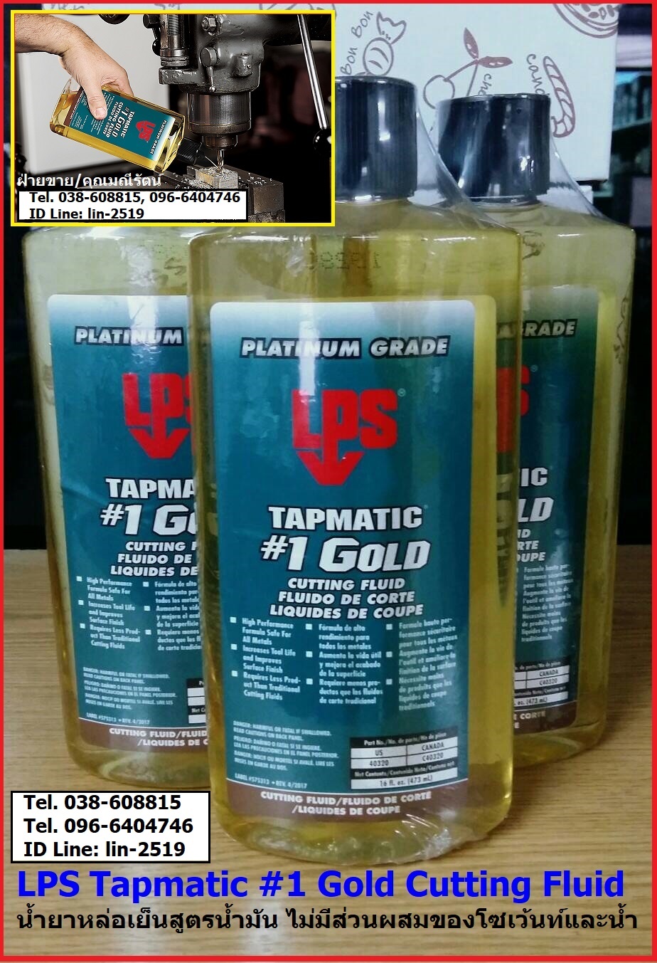 Tapmatic Cutting Fluid น้ำยาหล่อเย็นสูตรน้ำ น้ำยาหล่อเย็นสูตรน้ำมัน น้ำยาหล่อเย็นสูตรโซเว้นท์  หล่อเย็นเครื่องจักร เครื่องเจาะ รักษาความคมของอุปกรณ์ รูปที่ 5