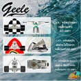 ราคาส่ง ถูกที่สุด!! ของแท้ Geele สเก็ตบอร์ด Surfskate แผ่นทรงใหม่ ลายกริปเทปใหม่ CX4 CX7 S7 เซิร์ฟสเก็ต แข็งแรง ท
