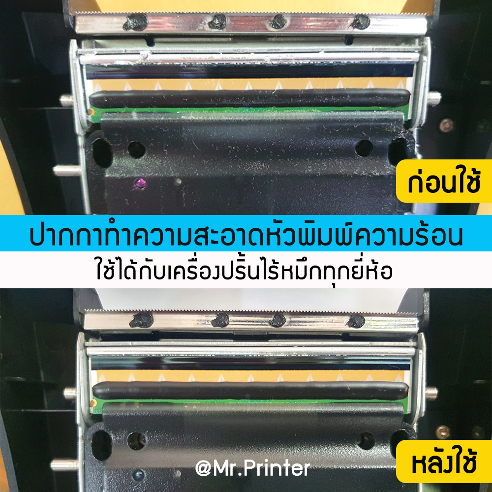 วิธีทำความสะอาดหัวพิมพ์เครื่องปริ้นความร้อน รูปที่ 3
