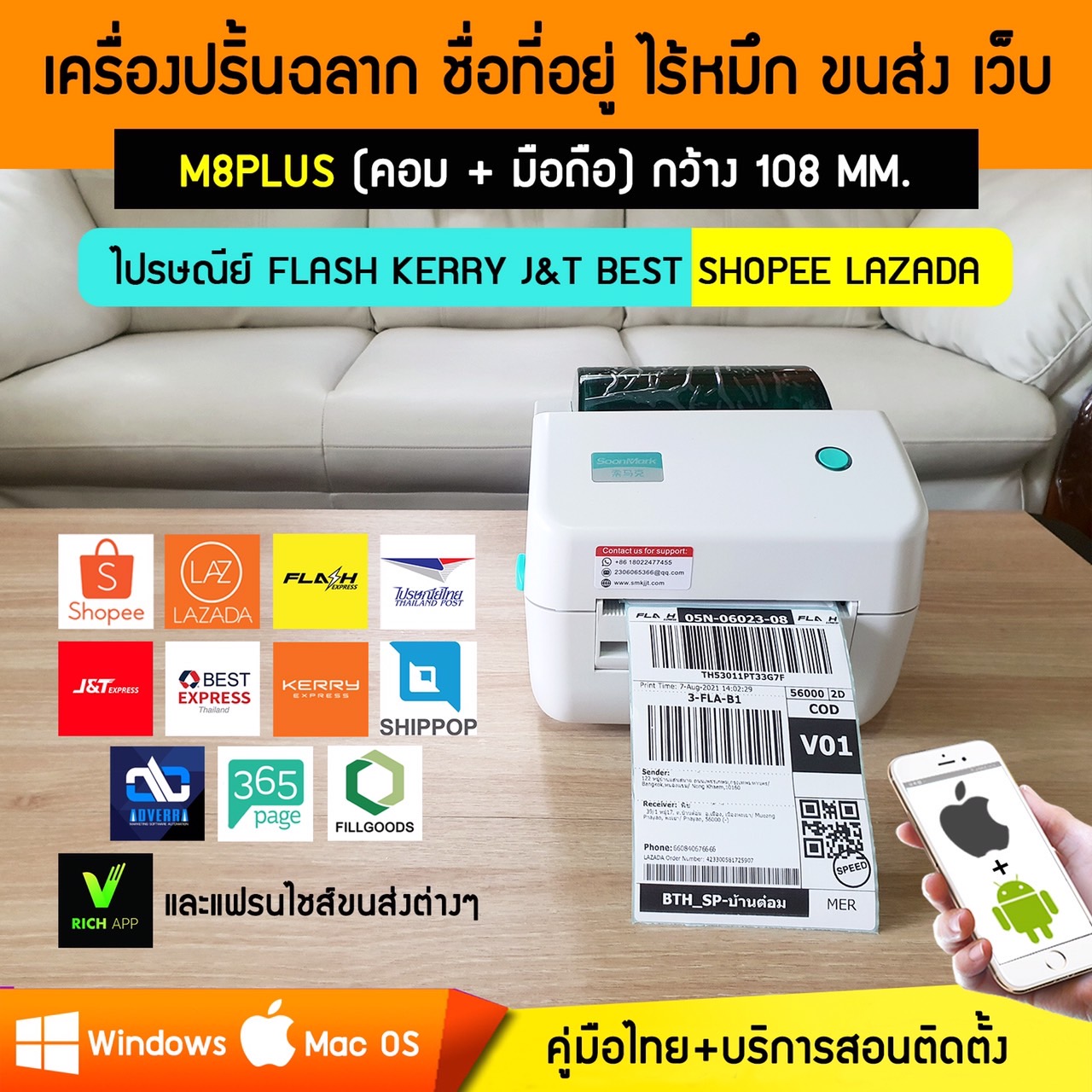 เครื่องปริ้นความร้อน Mr.Printer รุ่น M8+ สำหรับแม่ค้าออนไลน์ยุคใหม่ รูปที่ 7