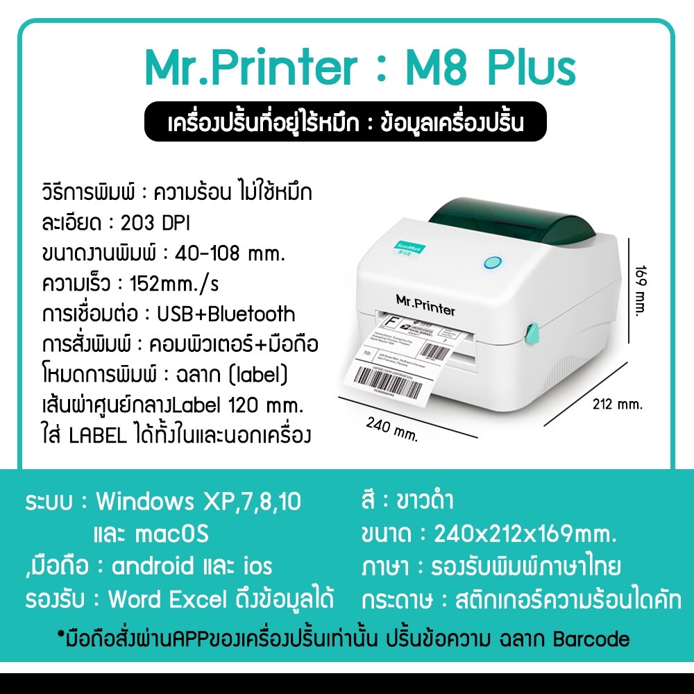 เครื่องปริ้นความร้อน Mr.Printer รุ่น M8+ สำหรับแม่ค้าออนไลน์ยุคใหม่ รูปที่ 3