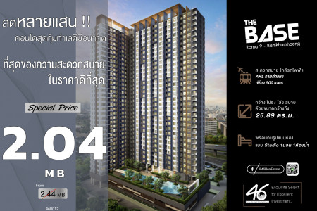 ขาย คอนโด ห้อง Studio เดอะ เบส พระราม 9 รามคำแหง 25.89 ตรม. ห้องขายขาดทุน ชั้นสูง ทำเลนี้มีอนาคตมาก รูปที่ 1