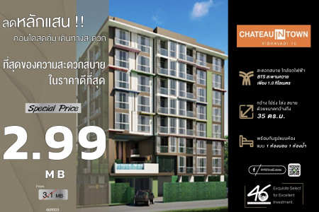 ขาย คอนโด 1 ห้องนอน CHATEAU IN TOWN @ วิภาวดี 10 35 ตรม. ห้องสวย ราคาดีที่สุดในโครงการ รูปที่ 1