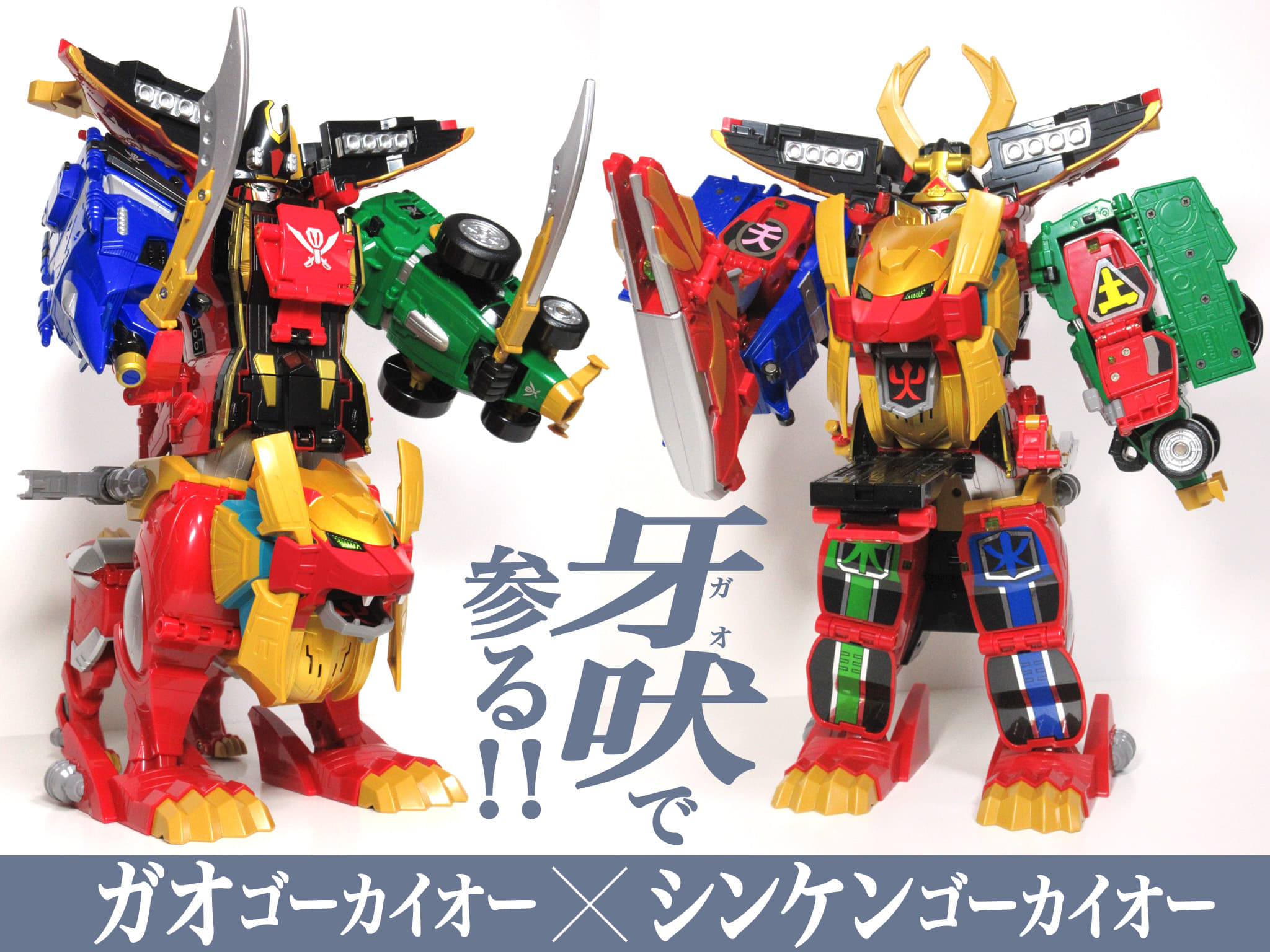 หุ่นยนต์ขบวนการโกไคเจอร์ โกไคโอ Gokaiger (DX GokaiOh + DX GaoLion) ของใหม่ของแท้Bandai จากประเทศญี่ปุ่น รูปที่ 5