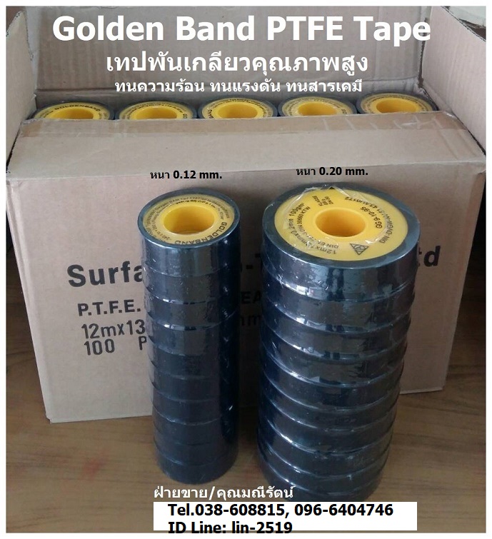 Golden Band PTFE Tape เทปพันเกลียวคุณภาพสูง ทนเคมีรุนแรง ทนความร้อนสูง ให้ความเหนียว ยืดหยุ่นดี ไม่ขาด  รูปที่ 1