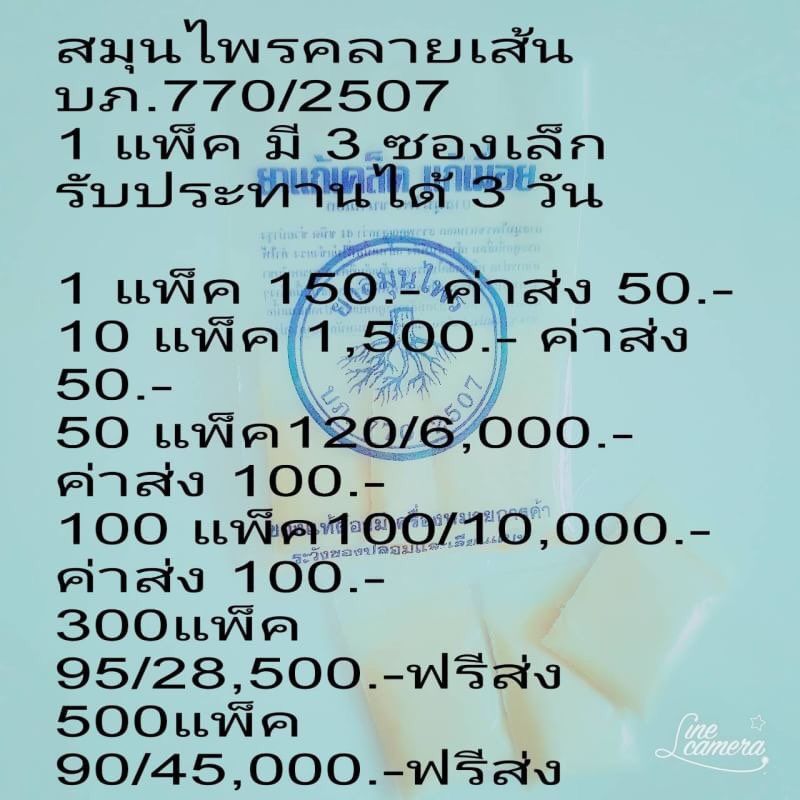 สมุนไพรผงรากไม้ขนานเอก บรรเทาอาการปวดเมื่อย รูปที่ 4