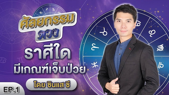 “สบู่วิภาดา” สนับสนุนการผลิตรายการ “ศัลยกรรมดวง” โดย “ซินแสซี” ชี้เกณฑ์ดวงเผยแพร่ผ่านแฟนเพจ รูปที่ 1