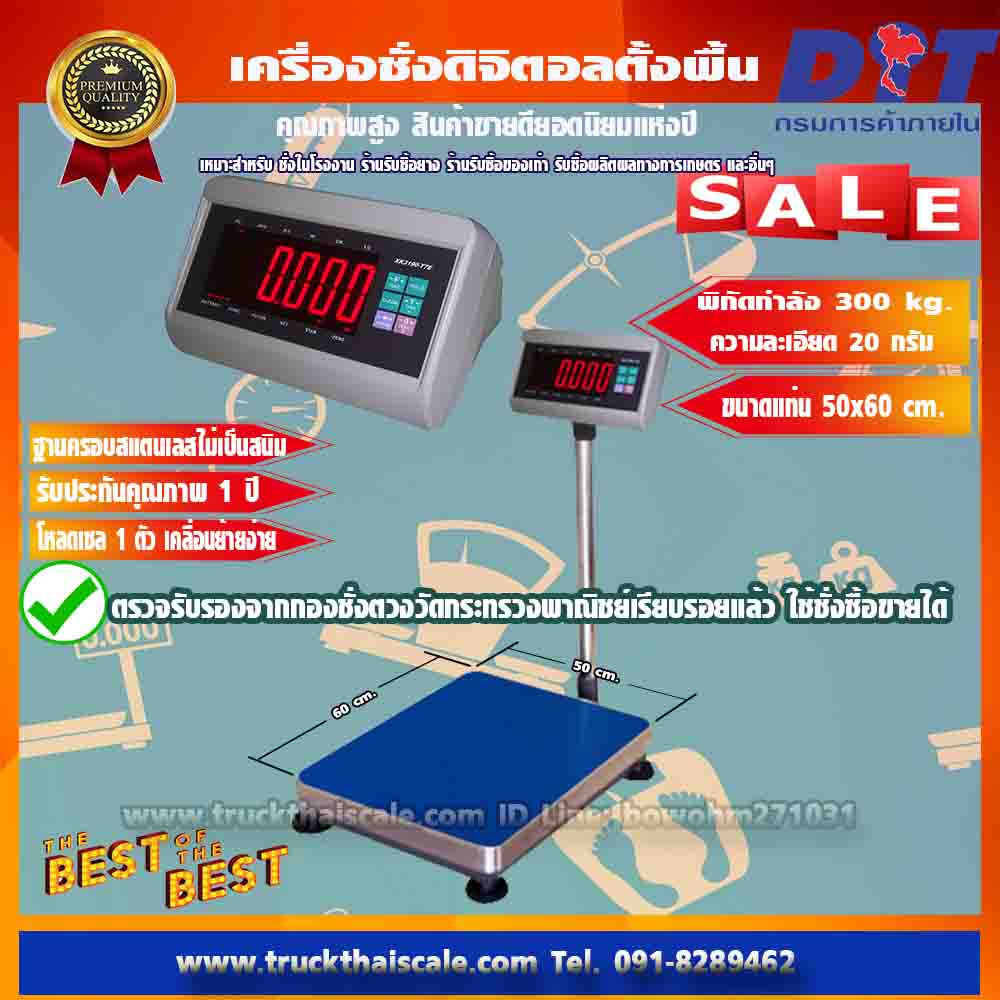 เครื่องชั่งน้ำหนักตั้งพื้น ดิจิตอล ราคาถูก รูปที่ 3