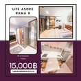 หาคอนโด ใกล้รถไฟฟ้า ห้องแต่งสวย น่าอยู่ แนะนำ LIFE Asoke Rama 9 (ไลฟ์ อโศก - พระราม 9)