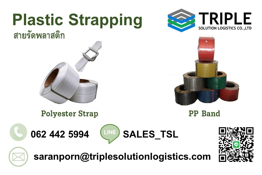 Polyester Strap สายรัดโพลีเอสเตอร์, PP Band สายรัดพลาสติก รูปที่ 1