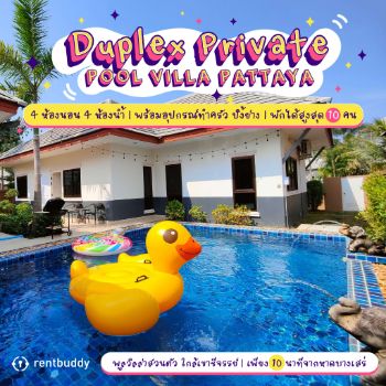 ให้เช่า บ้านเดี่ยว บ้านพัก พูลวิลล่า โครงการDuplex Private Pool Villa 240 ตรม. 80 ตร.วา ใกล้แหล่งท่องเที่ยวมากมาย รูปที่ 1