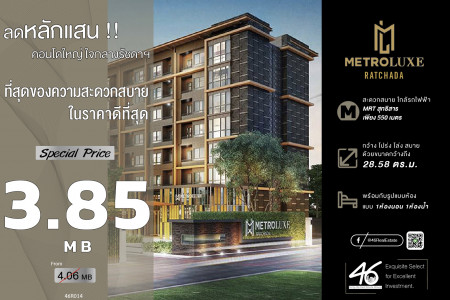 ขาย คอนโด 1 ห้องนอน METROLUXE รัชดา 28.58 ตรม. ขายขาดทุน ต่ำกว่าราคาตลาด รูปที่ 1