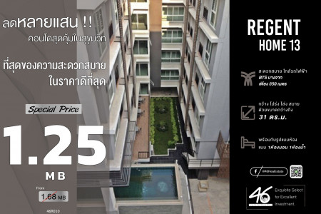 ขาย คอนโด 1 ห้องนอน Regent Home 13 31 ตรม. ขายขาดทุน ต่ำกว่าราคาตลาด รูปที่ 1