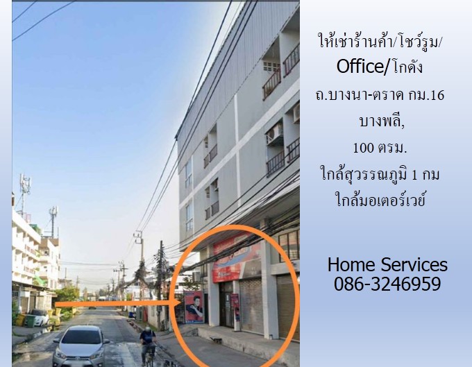 ให้เช่าร้านค้า/โชว์รูม/Office/โกดัง ถ.บางนา-ตราด กม.16 บางพลี, 100 ตรม. ใกล้สุวรรณภูมิ 1 กม.และใกล้มอเตอร์เวย์ รูปที่ 4