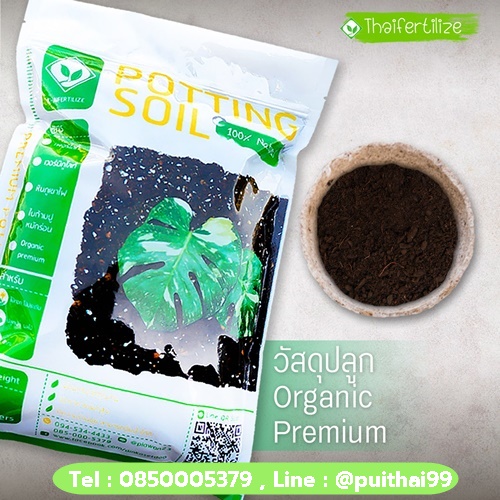 เพาะกล้า ปลูกต้นไม้ ด้วย วัสดุปลูก Organic Premium  รูปที่ 4