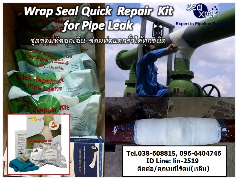 จำหน่าย Wrap Seal Repair Pipe Leak เทปซ่อมท่อ เทปซ่อมท่อฉุกเฉิน นำเข้าจากสิงคโปร์ ซ่อมท่อรั่วซึม ทนความร้อน ทนแรงดันได้ 450 PSI รูปที่ 1