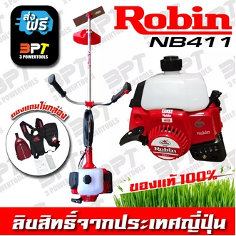 เครื่องตัดหญ้าโรบิ้น Robin NB411 ของแท้ 100 ลิขสิทธิ์จากประเทศญี่ปุ่น ส่งฟรี รูปที่ 1