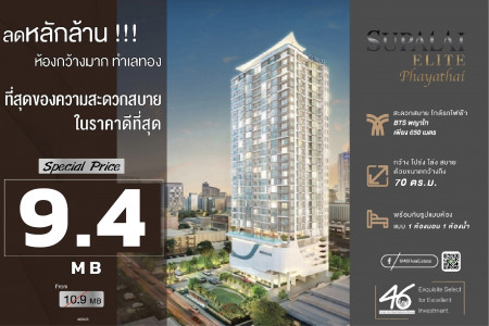 ขาย คอนโด 1 นอน ขนาดใหญ่ Supalai elite พญาไท 70 ตรม. ห้องกว้างขวาง ใจกลางเมือง ในราคาต่ำกว่าตลาด รูปที่ 1