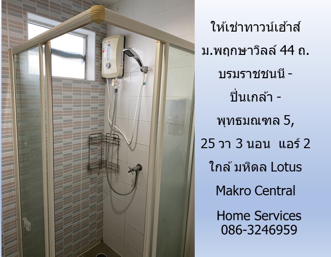 ให้เช่าทาวน์เฮ้าส์ ม.พฤกษาวิลล์ 44 ถ.บรมราชชนนี-ปิ่นเกล้า-พุทธมณฑล 5, 25 วา 3 นอน แอร์ 2 ใกล้ มหิดล Lotus Makro Central  รูปที่ 6