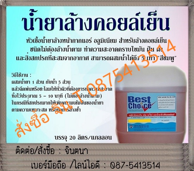 C-402น้ำยาล้างตะกรันและสนิมสูตรเข้มข้นกำจัดตะกรันหินปูนสนิมตามผิวโลหะหรือภายในท่อของระบบน้ำ ระบบทำความเย็น รูปที่ 7