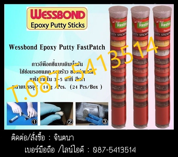 จิน(087-5413514)นำเข้า-จำหน่าย Epoxy Putty Fast steelกาวชนิดแท่งดินน้ำมัน ใช้อุดซ่อมรอยรั่วรอยร้าวฉุกเฉินสามารถยึดเกาะกับพื้นผิวทุกประเภทเช่นพลาสติก,คอนกรีต,ไฟเบอร์กลาส,เซรามิค,PVCมอลูมิเนียม,งานโลหะและเหล็กทุกชนิด  รูปที่ 1