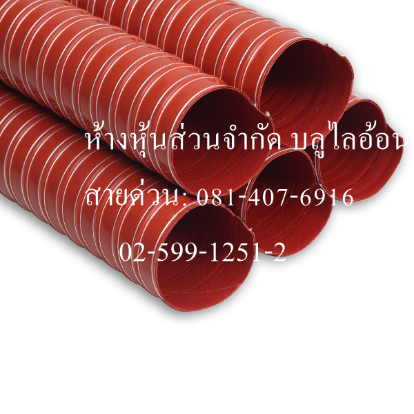 ท่อแดง รูปที่ 3