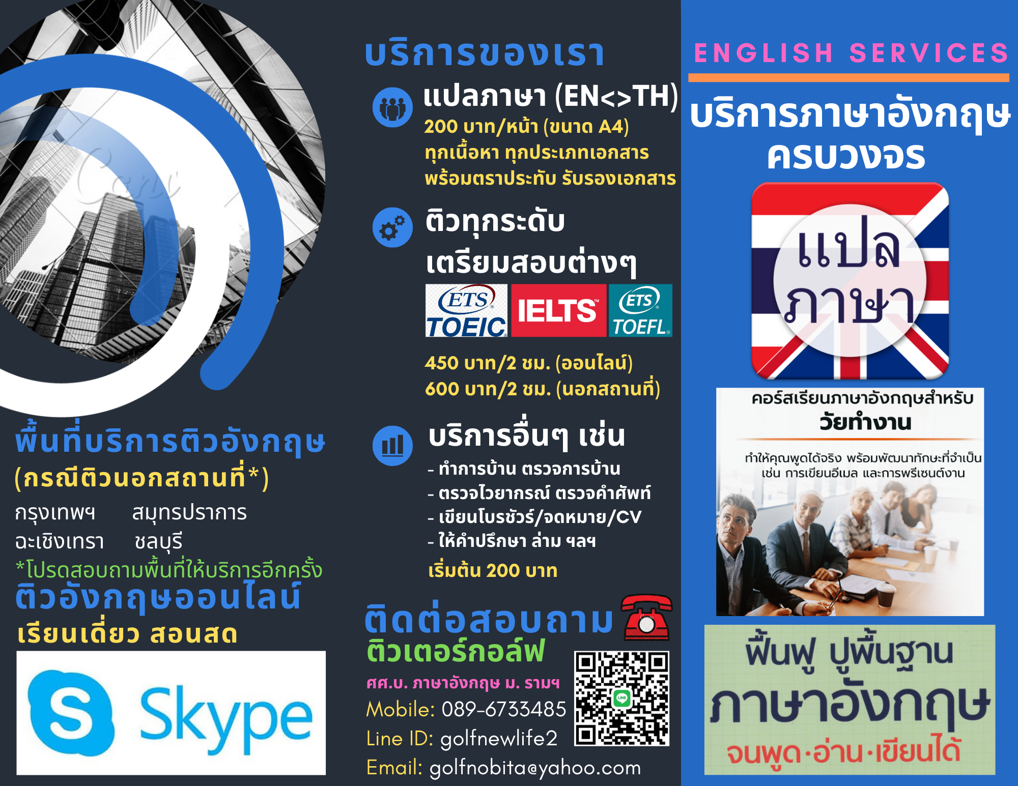 บริการต่างๆ ด้านภาษาอังกฤษแบบครบวงจร [กรณีติวภาษานอกสถานที่ มีบริการเฉพาะในพื้นที่กรุงเทพ สมุทรปราการ ฉะเชิงเทรา และชลบุรี] รูปที่ 2
