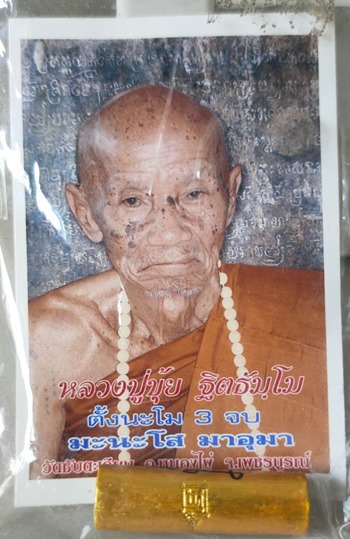 ตะกรุดพรายช้างผสมโขลง ไตรมาส 50 หลวงปู่ขุ้ย วัดซับตะเคียน จ.เพชรบูรณ์ รูปที่ 2