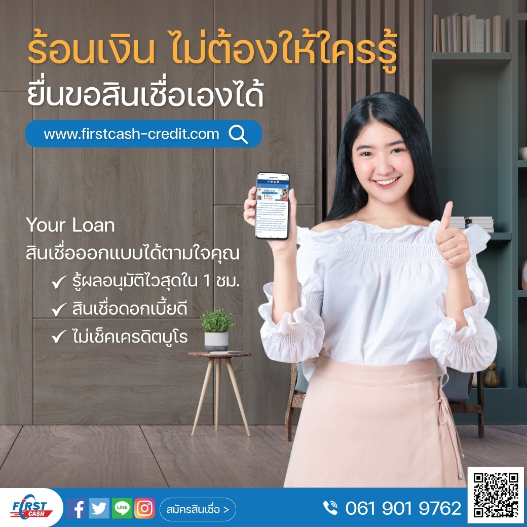 FIRSTCASH รูปที่ 1