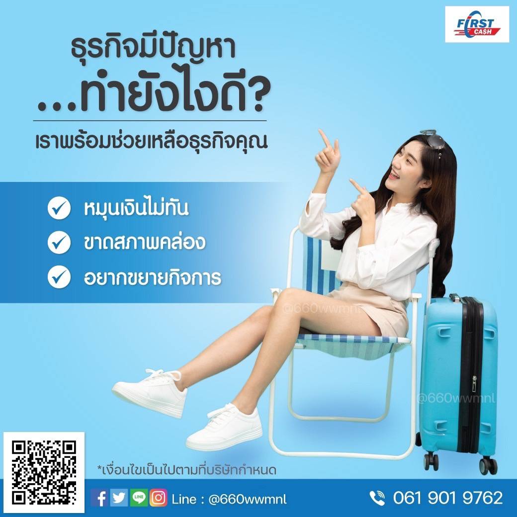 First Cash ให้บริการสำหรับเจ้าของกิจการขนาดกลางและขนาดใหญ่ รูปที่ 1