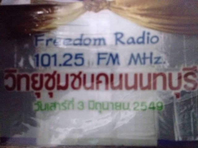 ขายทรัพย์รับปีใหม่ไทย ขายเซ้งกิจการวิทยุชุมชน FM นนทบุรี ใบอนุญาตถูกต้อง ทำต่อได้เลย โทร 083-0052952 รูปที่ 1