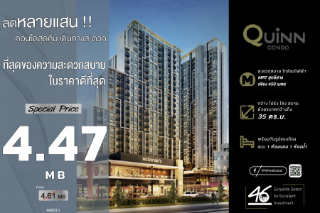 ขาย คอนโด 1 ห้องนอน Quinn Condo รัชดา 17 35 ตรม. ทำเลดี เดินทางง่ายมาก ราคาดี 46HLS190465016 รูปที่ 1