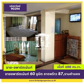 ขาย อพาร์ทเม้นท์ สูง 6 ชั้น 60 ยูนิต รหัส 90394ลาดพร้าว 87รามคำแหง พท.ใช้สอย 3000 ตรม. 100 ตร.วา มีห้องรายวันและรายเดือน รูปที่ 6