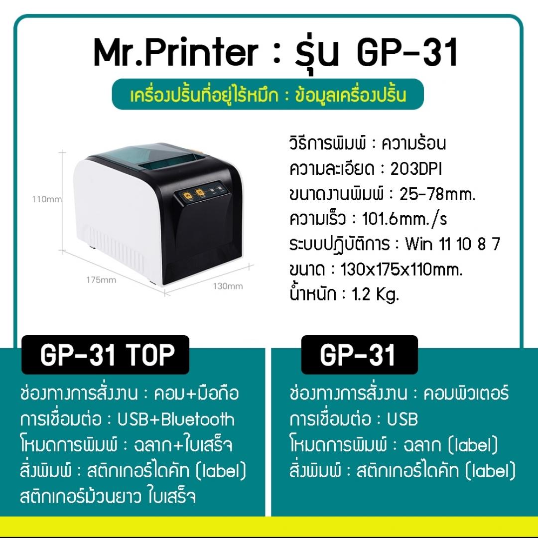 รีวิวเครื่องปริ้นไร้หมึก Mr.Printer GP-31TOP ปริ้นใบปะหน้าเชื่อมต่อขนส่ง ปริ้นฉลาก ปริ้นบาร์โค๊ด สำหรับแม่ค้าพ่อค้าออนไลน์มือใหม่ ต้องจัดแล้วค่ะ รูปที่ 3