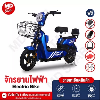 Electric Bike MD Star Ready to work!! รูปที่ 1