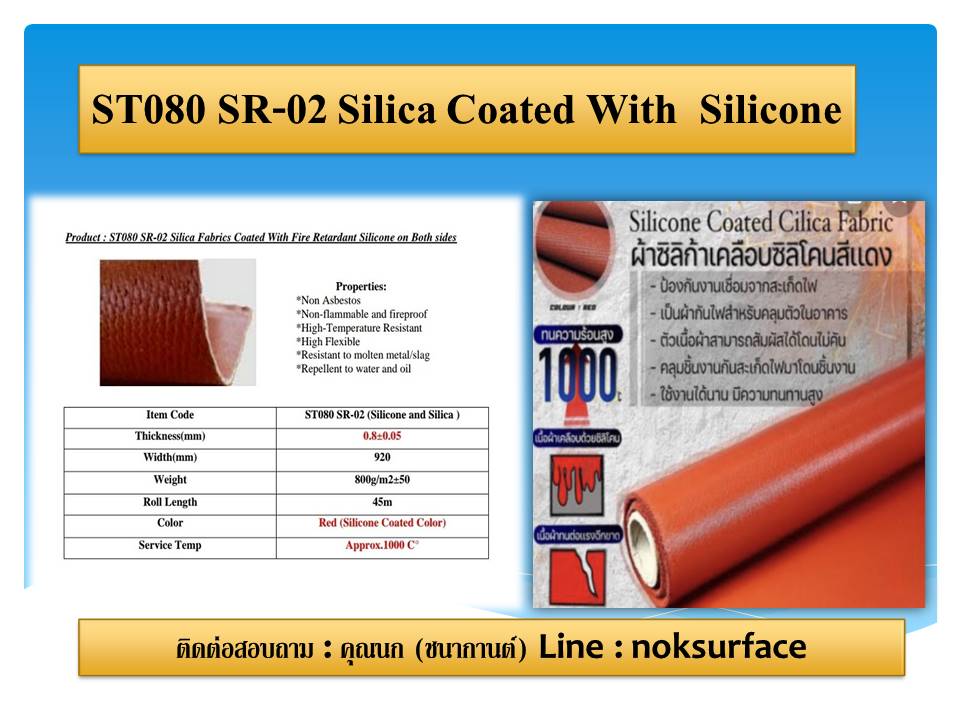 จำหน่าย HT 080 SR-02 Silica With Silicone ผ้าซิลิก้าเคลือบซิลิโคน สีแดง ผ้ากันไฟ ผ้ากันสะเก็ดเชื่อม กันลูกไฟงานเชื่อมเหล็ก ทนความร้อนสูง 1000C ใช้คลุมเครื่องจักร ทำม่านงานเชื่อมกันลูกไฟ  รูปที่ 1