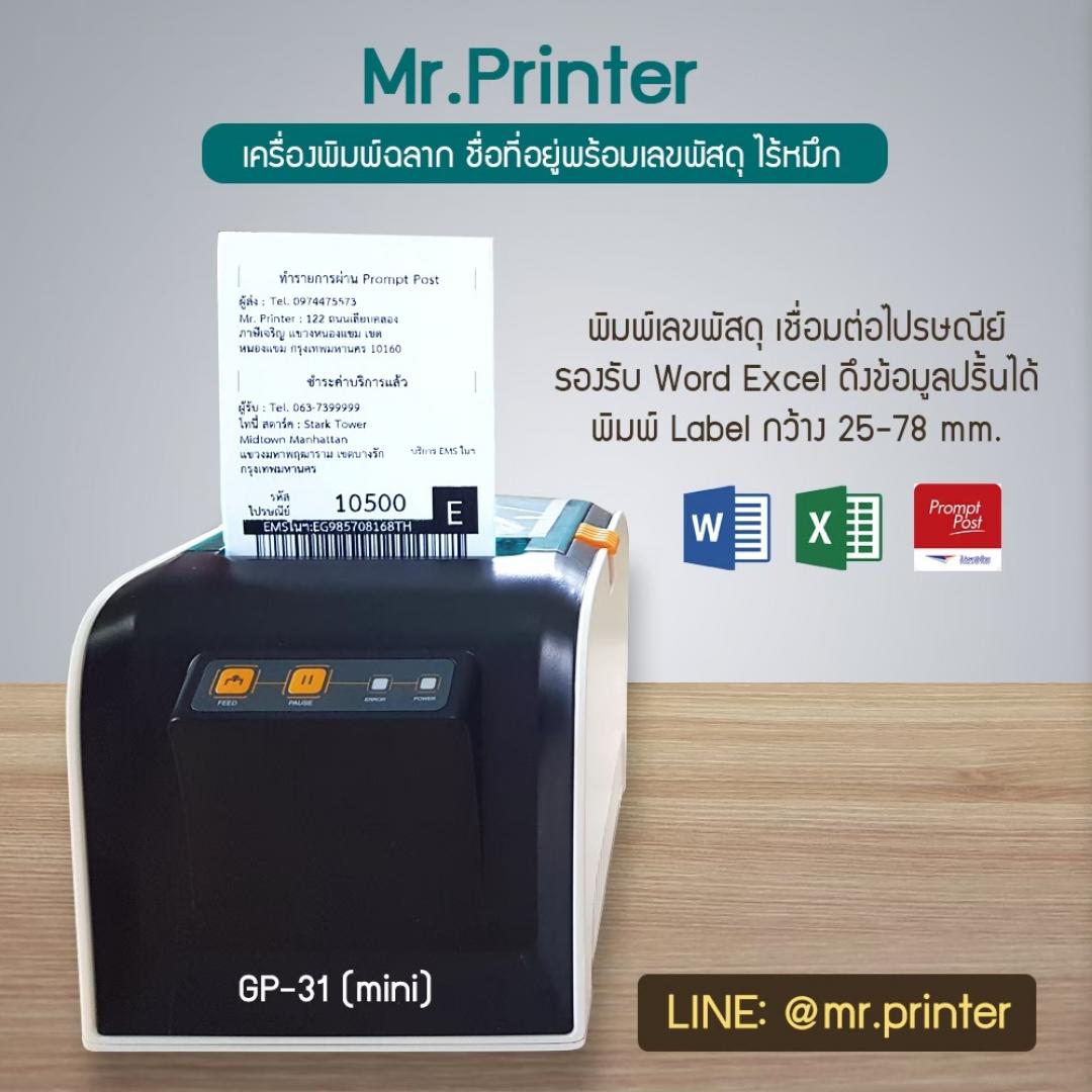 รีวิวเครื่องปริ้นไร้หมึก Mr.Printer GP-31TOP ปริ้นใบปะหน้าเชื่อมต่อขนส่ง ปริ้นฉลาก ปริ้นบาร์โค๊ด สำหรับแม่ค้าพ่อค้าออนไลน์มือใหม่ ต้องจัดแล้วค่ะ รูปที่ 4
