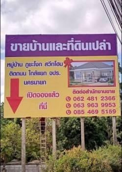 ขายด่วน : บ้านเดี่ยว ที่ดินจัดสรร โครงการ ภูชะโงกสวีทโฮม สุวรรณศร-นครนายก รูปที่ 11