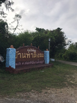 ขาย ที่ดิน 10 ไร่ บ้านท่าลิงลม (ติดเขื่อนแก่งกระจาน) เพชรบุรี รูปที่ 2