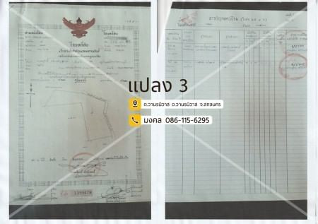 ขายด่วน : ที่ดิน แปลงใหญ่ 173ไร่ 1งาน 83ตารางวา รวม6โฉนดติดกัน วานรนิวาส สกลนคร รูปที่ 10