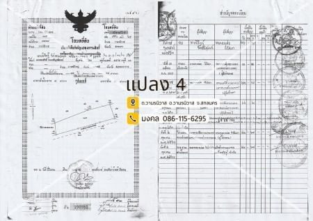 ขายด่วน : ที่ดิน แปลงใหญ่ 173ไร่ 1งาน 83ตารางวา รวม6โฉนดติดกัน วานรนิวาส สกลนคร รูปที่ 5