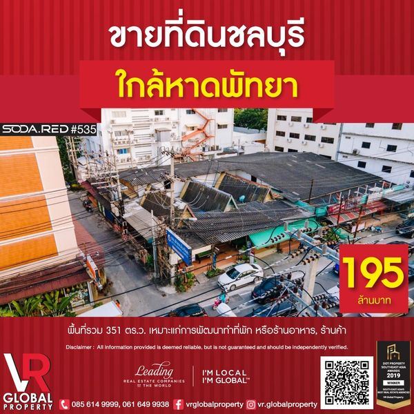 รหัสทรัพย์ 136 ขายที่ดิน บนทำเลทอง อยู่ใกล้หาดพัทยา 351 ตร.ว เหมาะแก่การพัฒนาทำที่พัก หรือร้านอาหาร, ร้านค้า รูปที่ 1