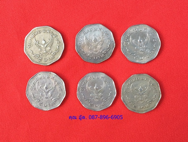 เหรียญ5บาทหลังครุฑ9เหลี่ยมปี2515(ราคาต่อหนึ่งเหรียญ) รูปที่ 3