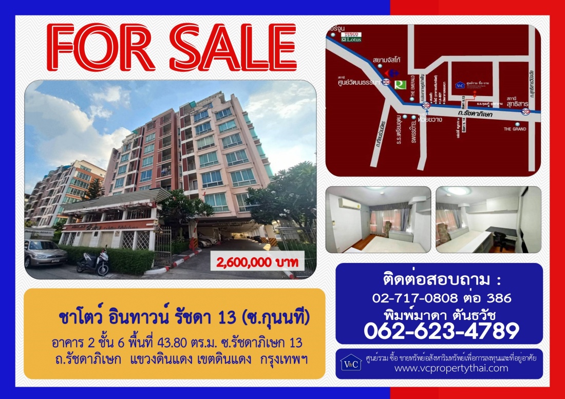 (SALE)  คอนโดมิเนียม ชาโตว์ อินทาวน์ รัชดา 13  พื้นที่ 43.80 ตร.ม.  ถ.รัชดาภิเษก  เขตดินแดง  กรุงเทพฯ             รูปที่ 1